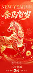 马年红色海报