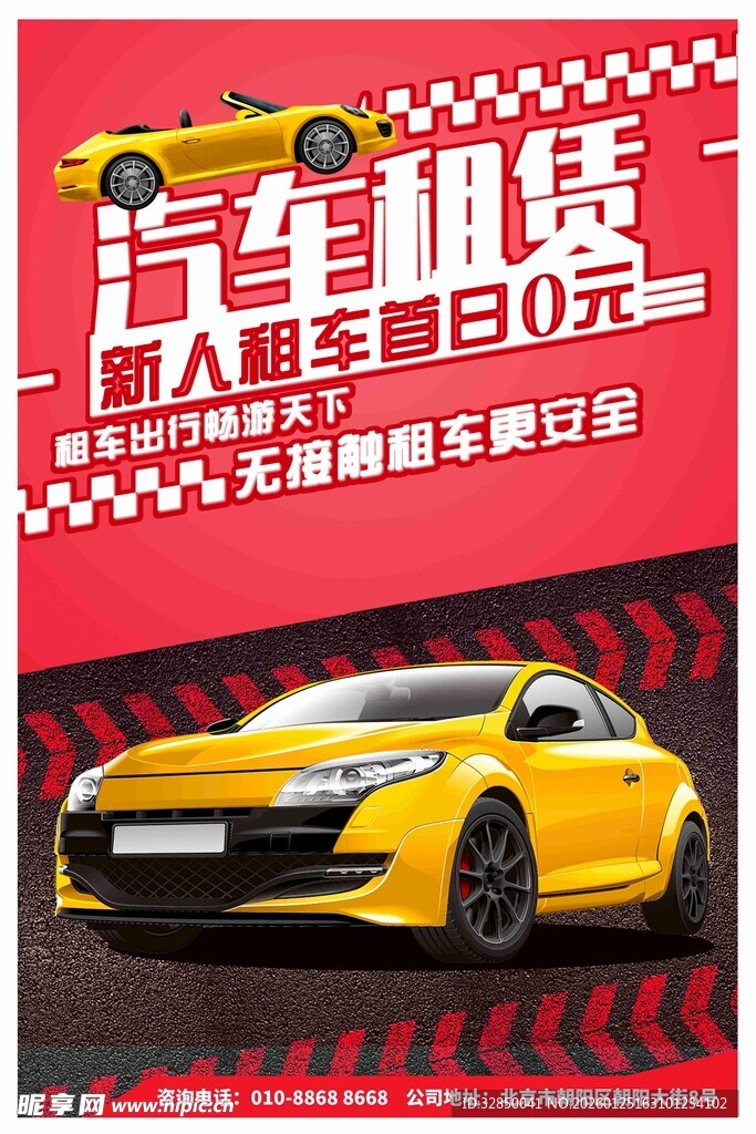 汽车租赁低至10元起