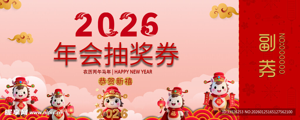 红色年会抽奖劵