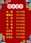 中式酒水菜单价目表