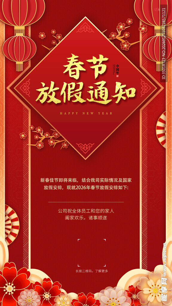 马年春节放假通知