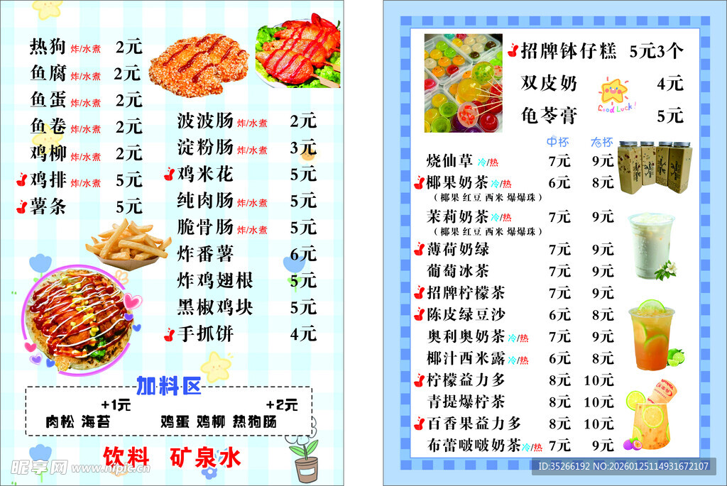 小吃手抓饼奶茶