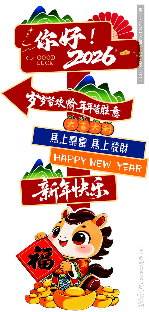 龙年春节促销活动指示牌