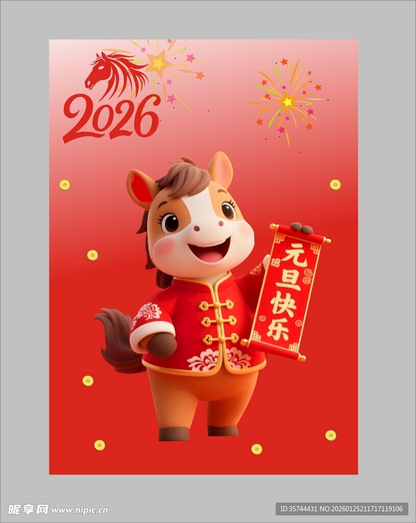 2026年马年喜庆卡通形象