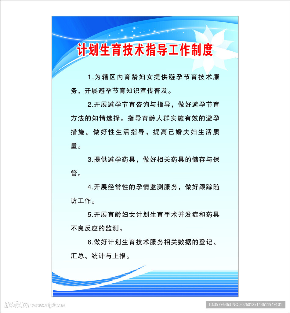 社区健康教育工作制度