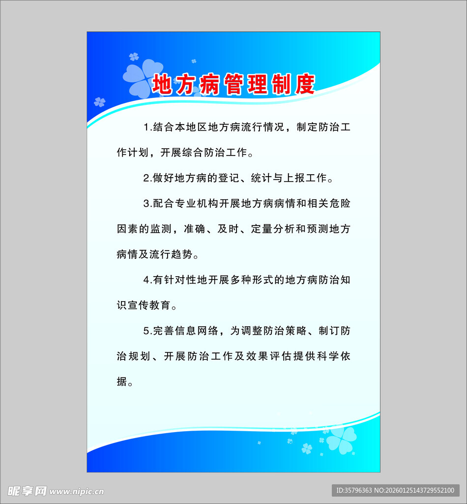 企业管理制度牌展示