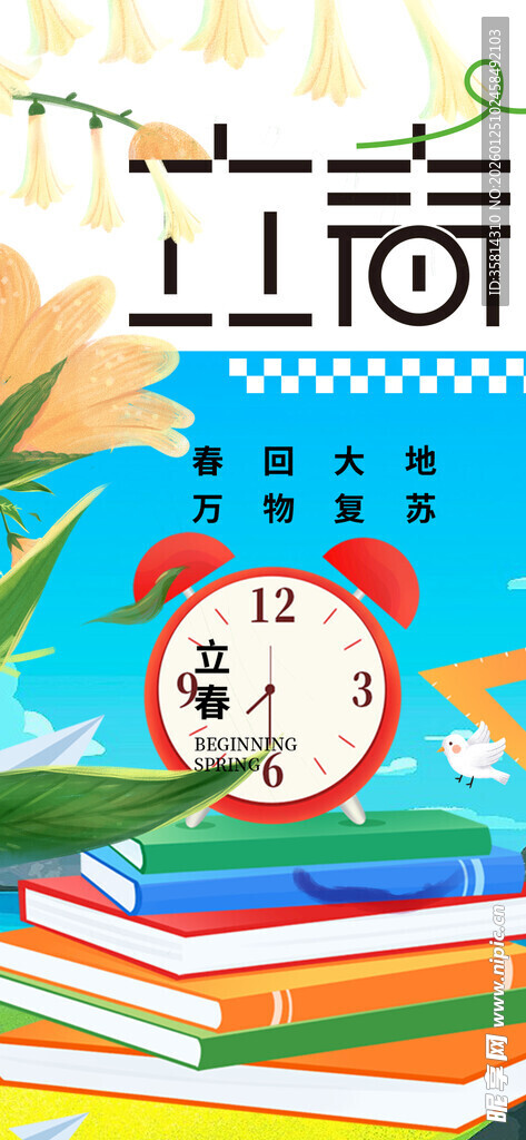 立夏时节书籍与闹钟相伴