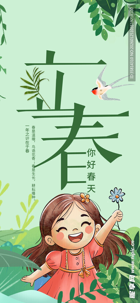 立春时节小女孩嬉戏画面