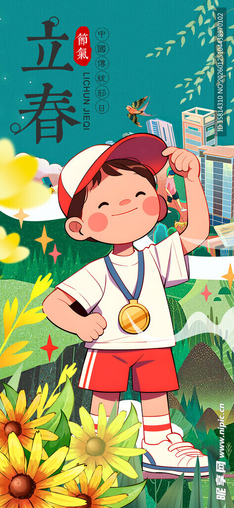 春日运动小标兵