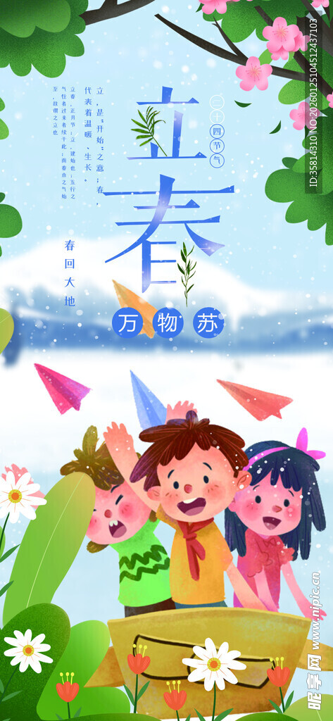 春日儿童欢乐出游场景