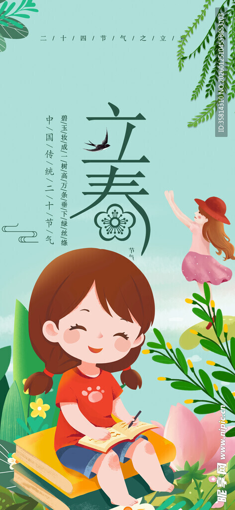立春时节女孩赏花图