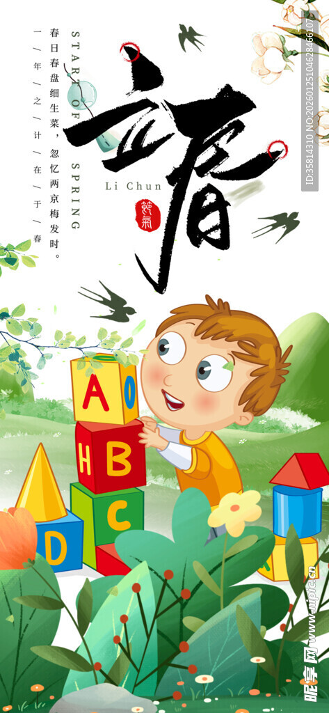 儿童快乐识字场景