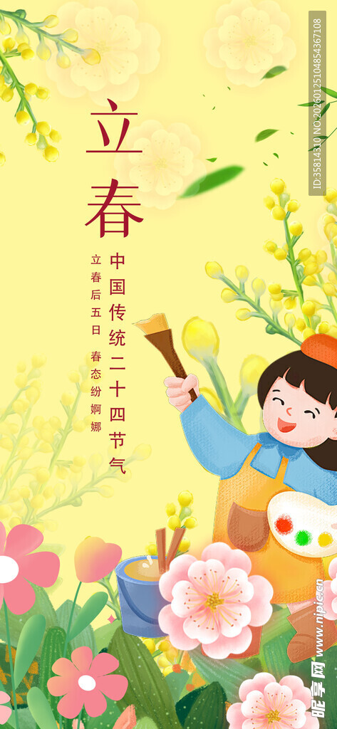 立春时节孩童嬉戏赏花图