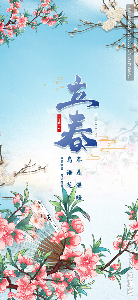 立春时节繁花飞鸟图