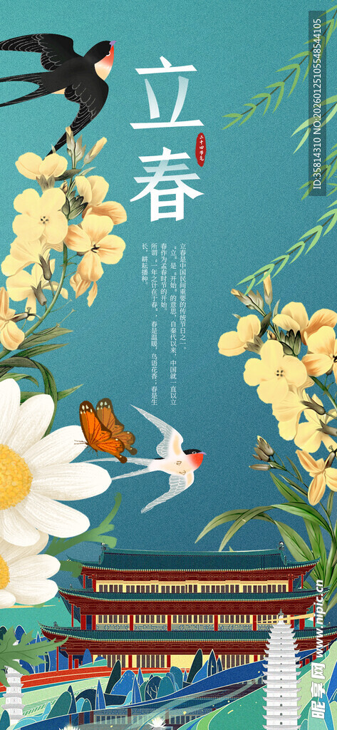 立春时节花鸟古建筑图景