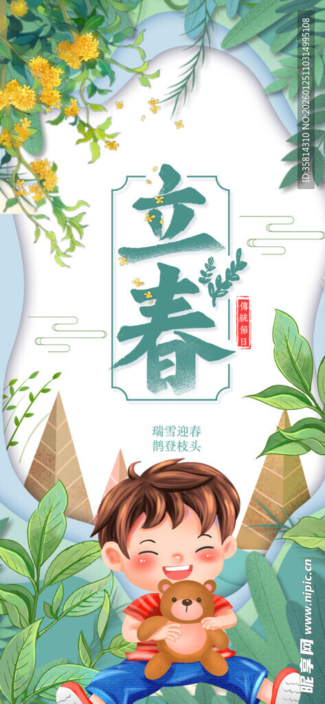 儿童与立春节气插画场景