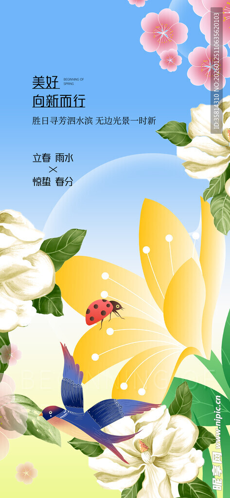 春日花卉插画赏