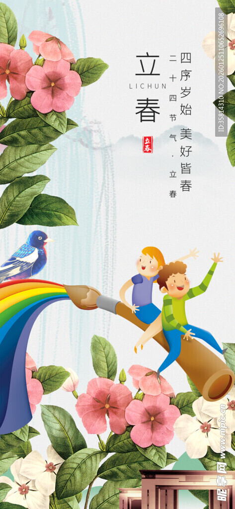 春日花鸟童趣梦幻场景