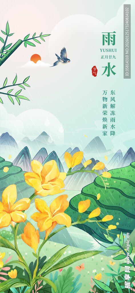 春日田园风光图