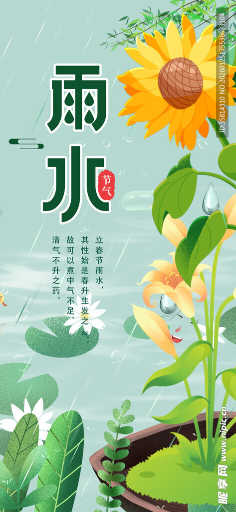 雨水节气插画中的绽放花朵
