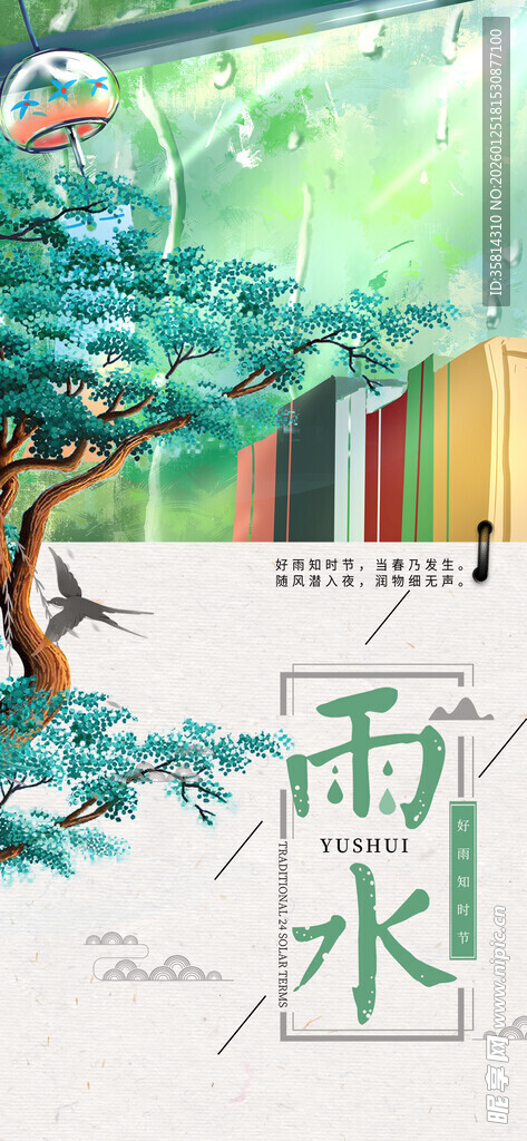 中式雨景松树景观图