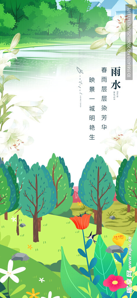 春日森林风景插画