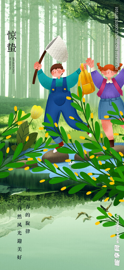 林中孩童嬉戏欢乐场景