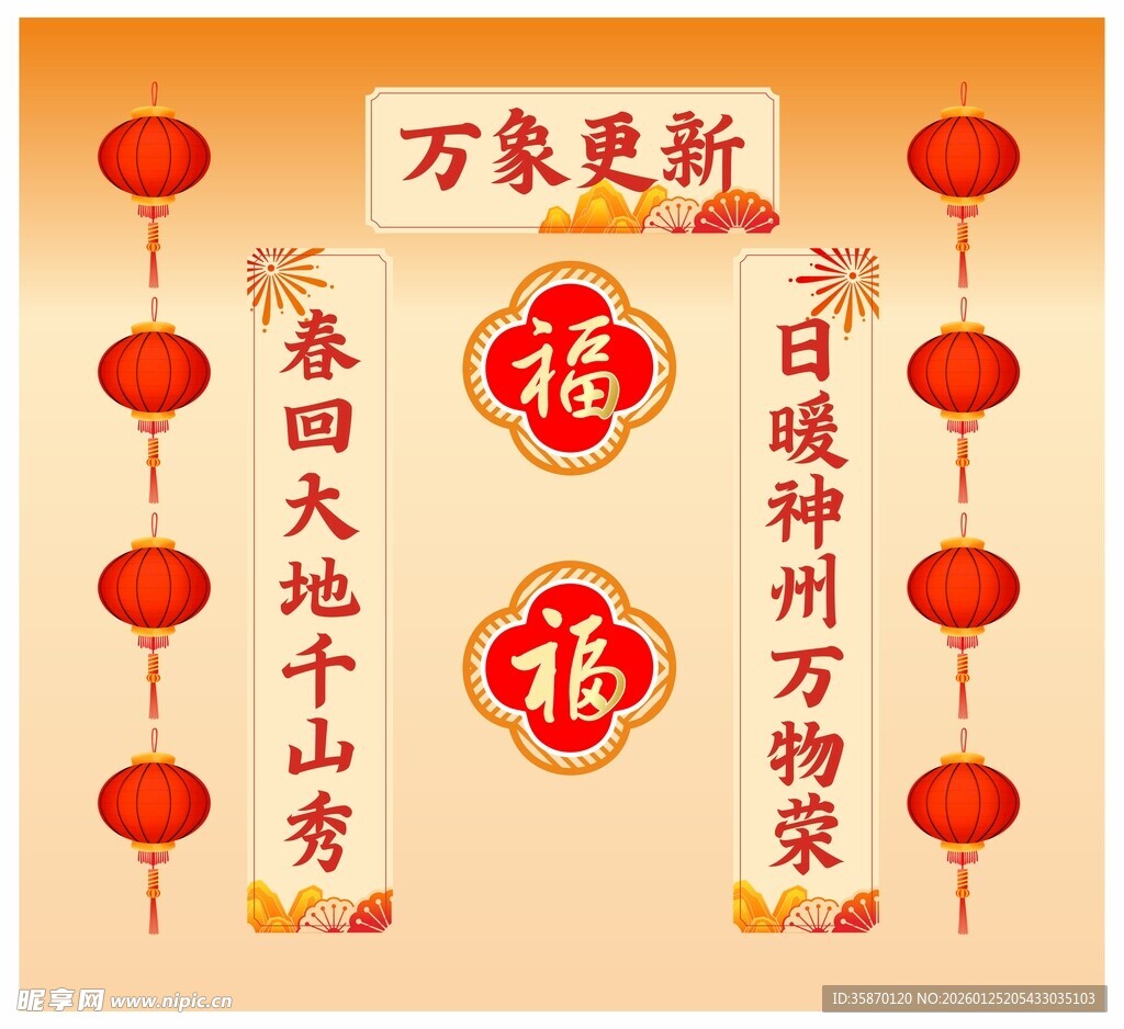 新春对联福字喜庆装饰图