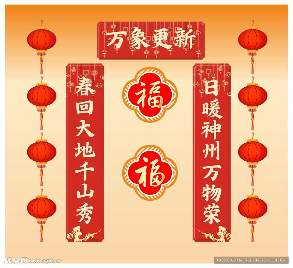 新春对联灯笼喜庆装饰图