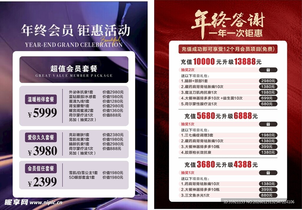 美容 年终答谢会促销活动海报