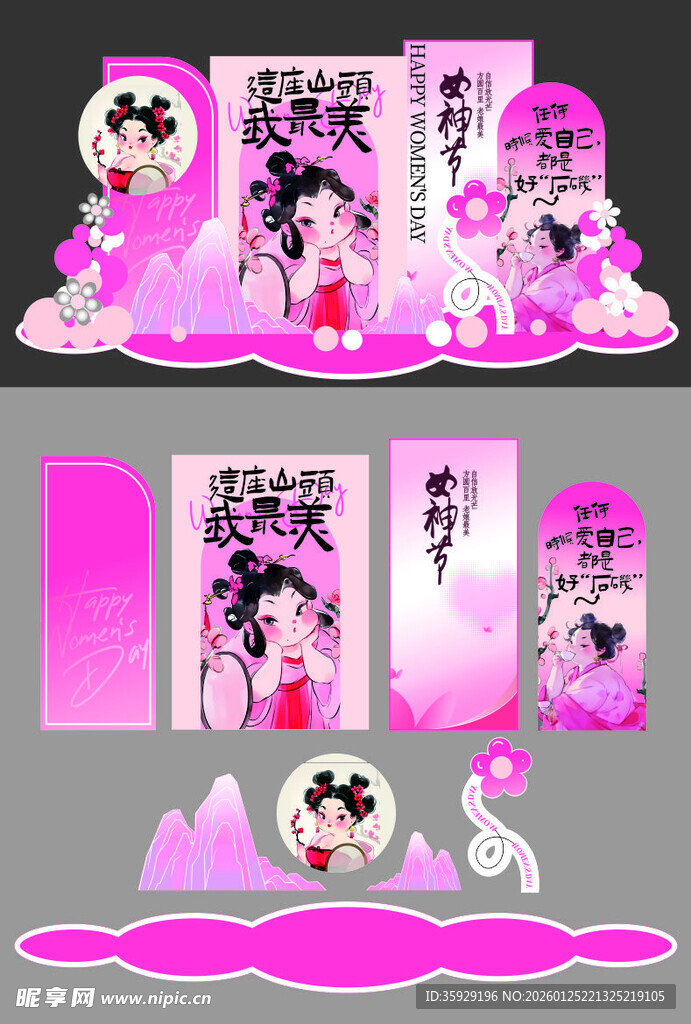 粉色古风婚礼装饰设计图