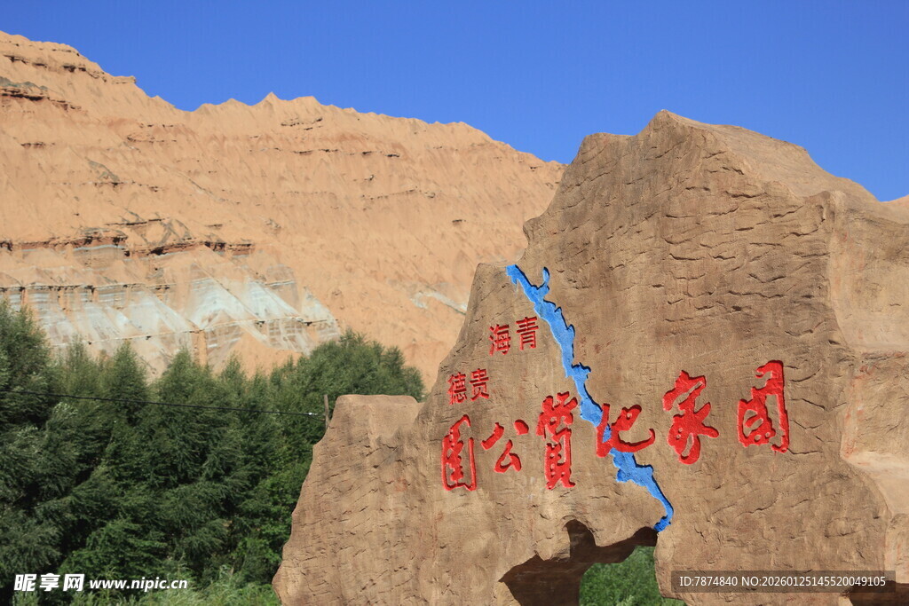 张掖七彩丹霞景区石碑