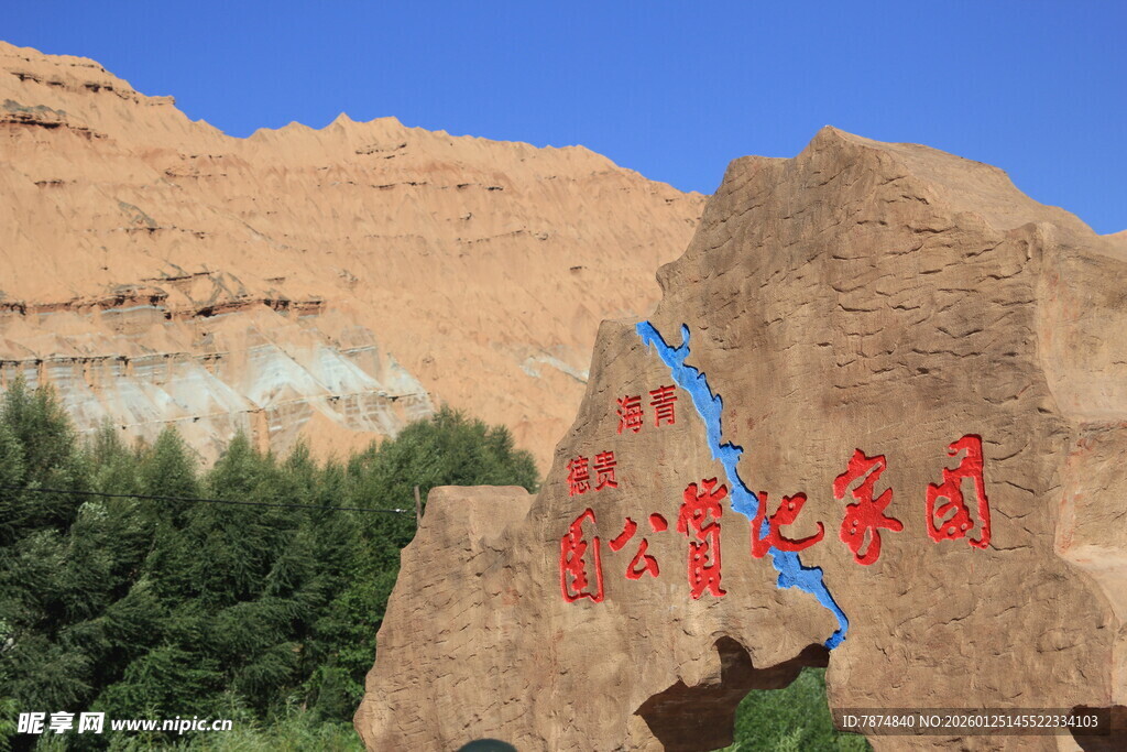 张掖七彩丹霞景区石碑