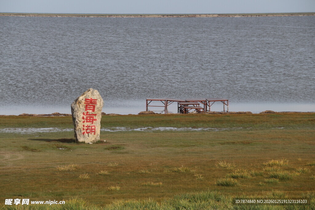 草原湖畔石碑景致