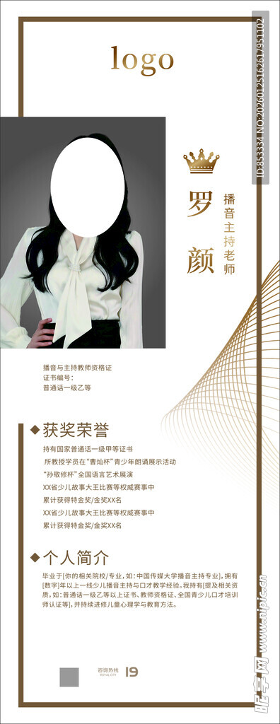 播音主持老师个人展架易拉宝