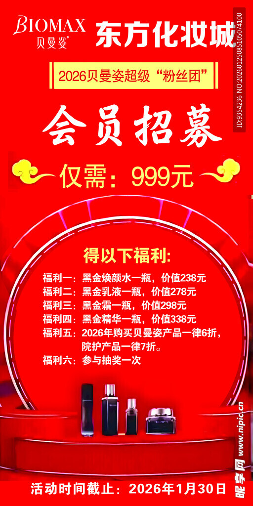 东方化妆城会员招募优惠