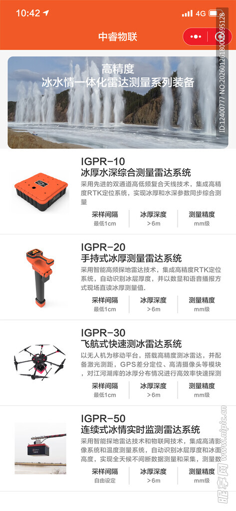 雷达产品展示页面