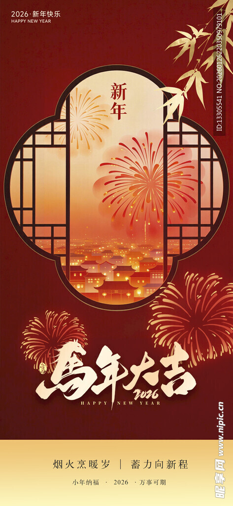 中式新年春节主题海报