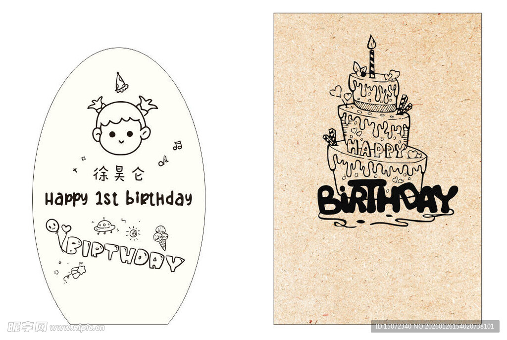 生日主题橡皮章设计图