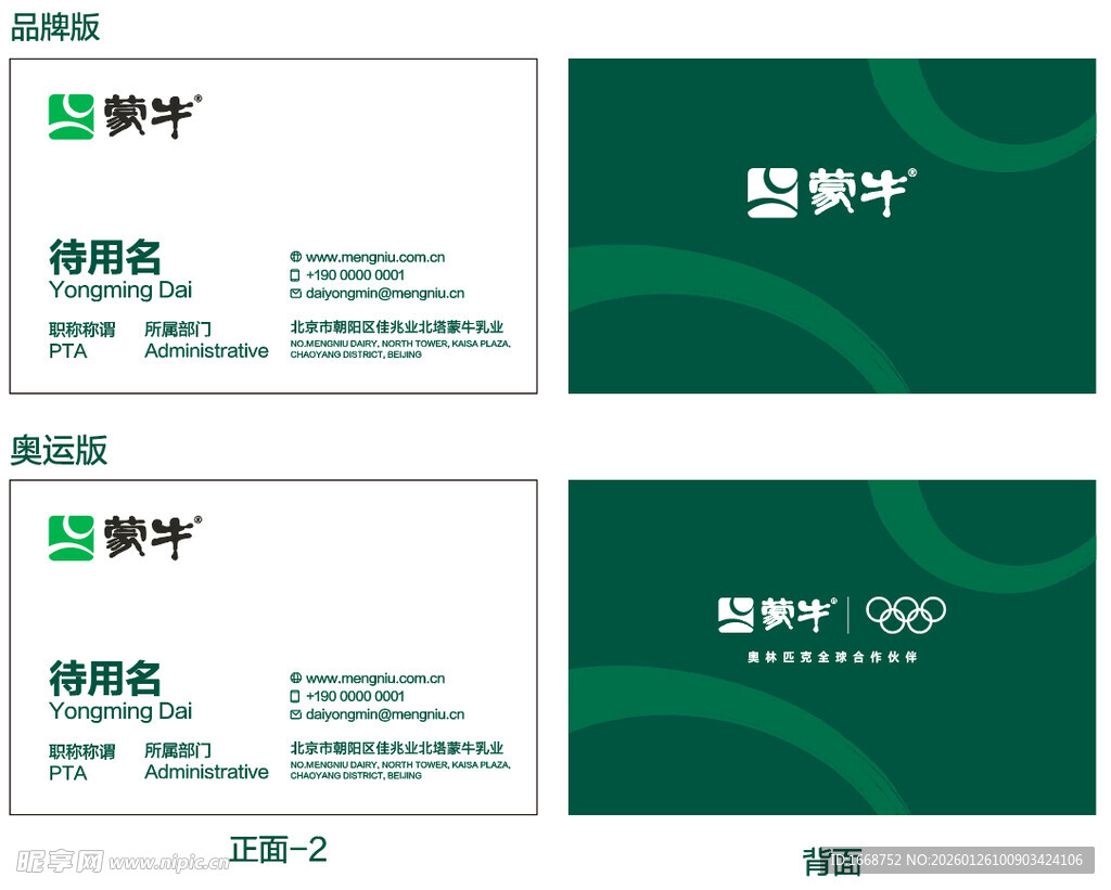 蒙牛名片