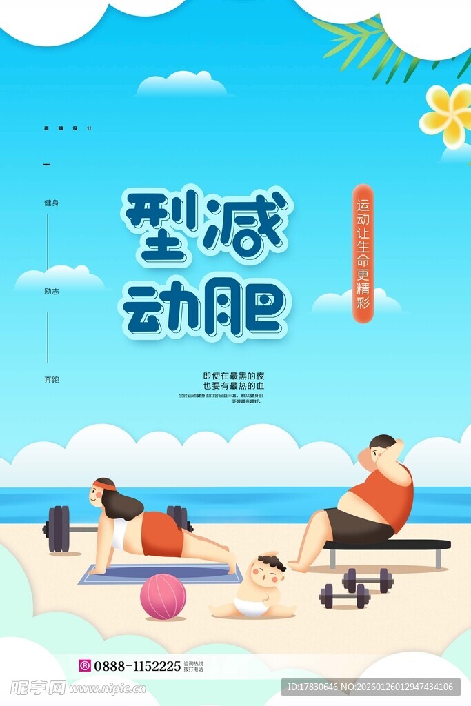 健身海报