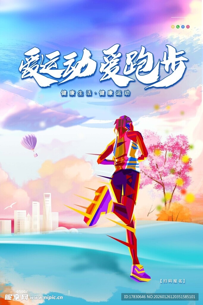 跑步海报