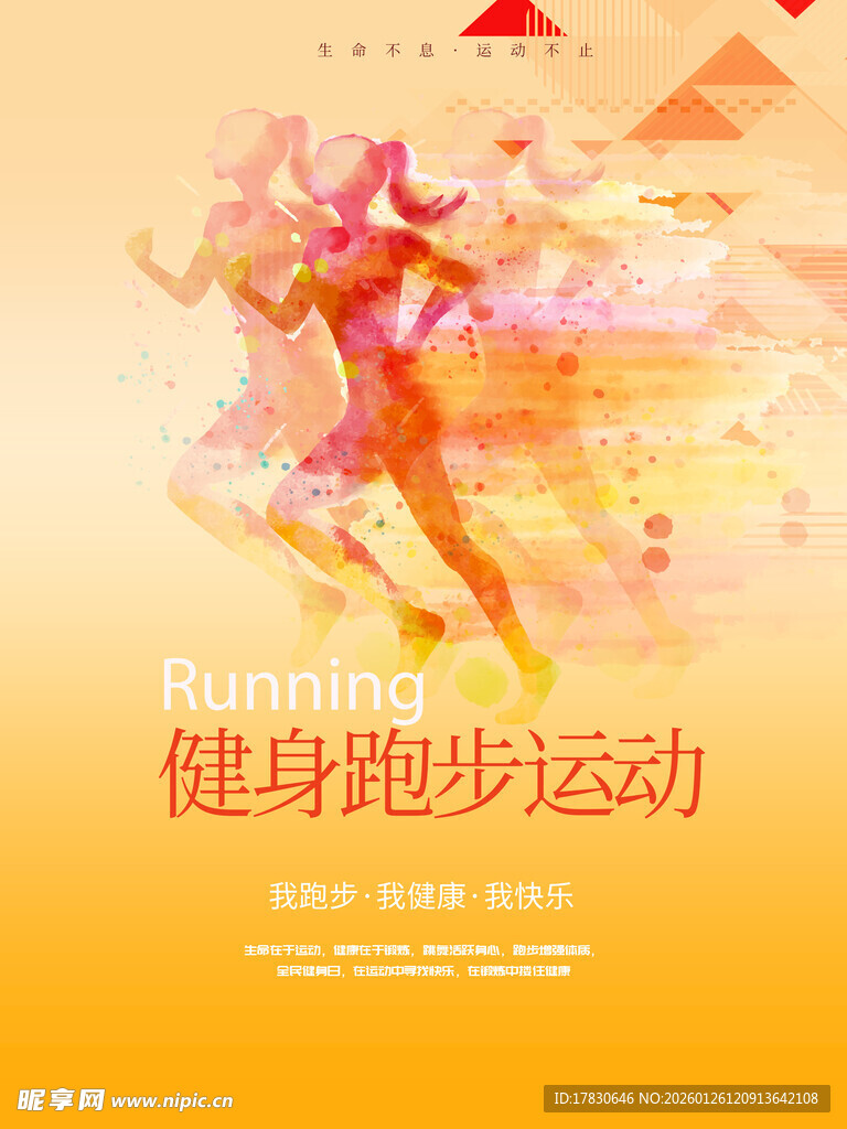跑步海报