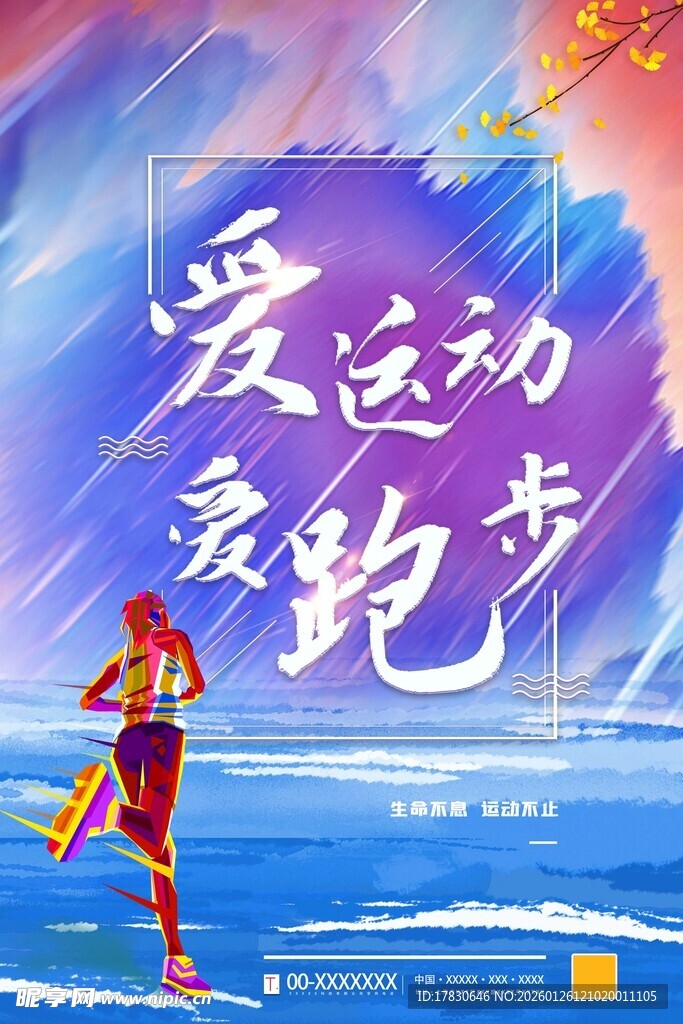 跑步海报