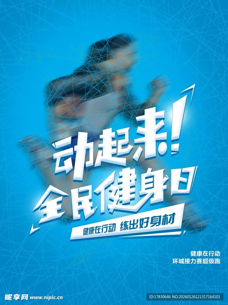 跑步海报