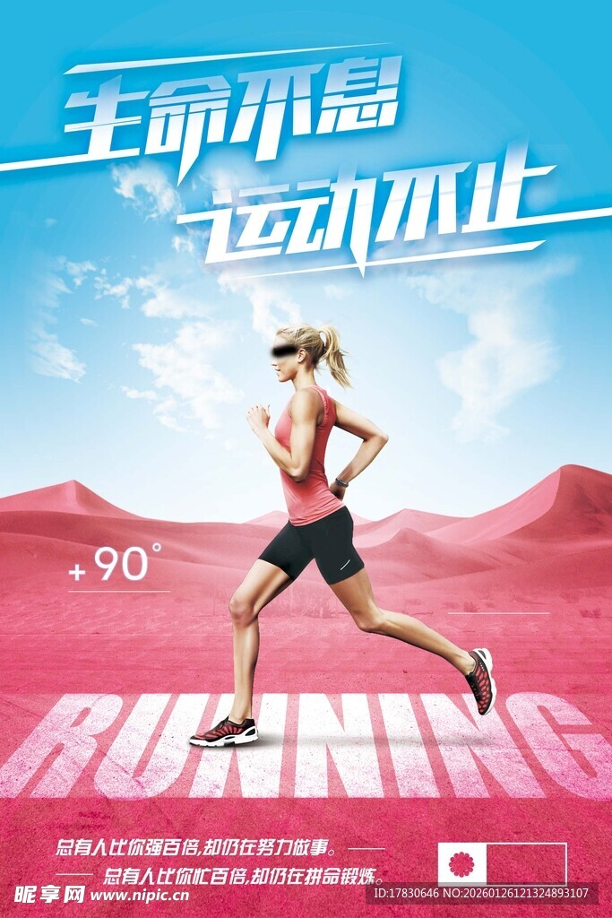 跑步海报