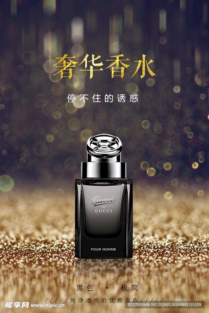 香水海报