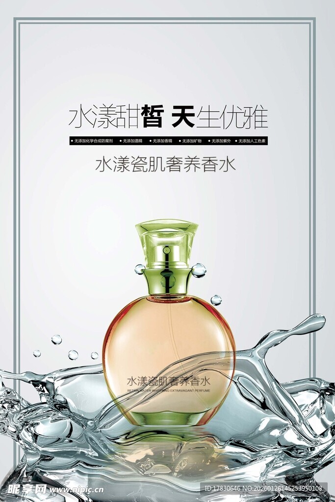 香水海报