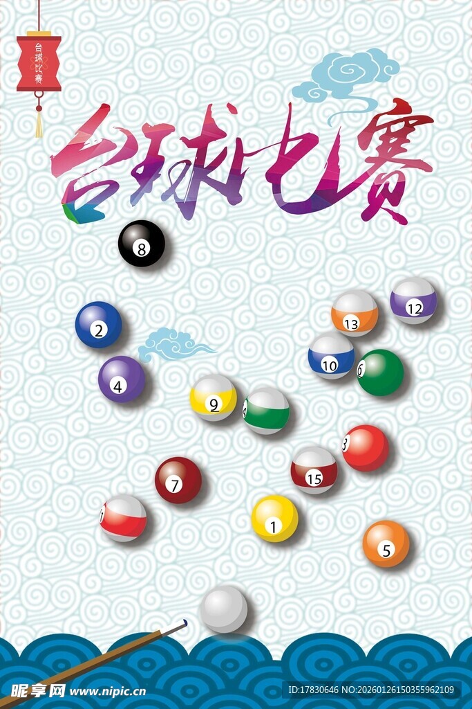 桌球海报