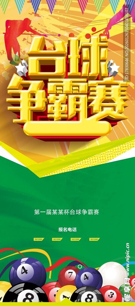 桌球海报
